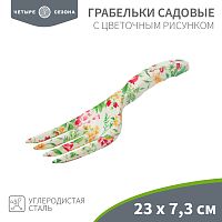 Грабельки садовые с цветочным рисунком, 23х7,3см ЧЕТЫРЕ СЕЗОНА