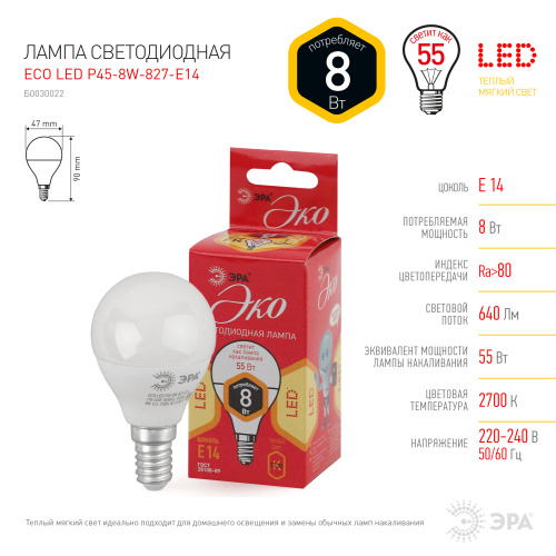 Лампочка светодиодная ЭРА RED LINE ECO LED P45-8W-827-E14 E14 / Е14 8Вт шар теплый белый свет фото 3