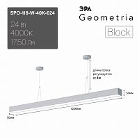Светильник LED Geometria ЭРА Block SPO-116-W-40K-024 24Вт 4000K 1750Лм IP40 1200х70х50 белый подвесн