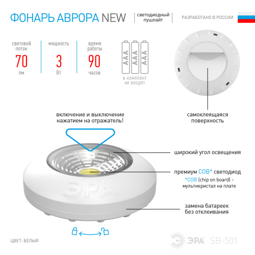 Светодиодный фонарь подсветка ЭРА Пушлайт SB-501 Аврора самоклеящийся белый COB фото 5