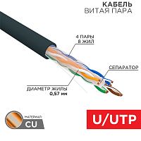 Кабель витая пара U/UTP, CAT 6, PE, 4PR, 23AWG, OUTDOOR, SOLID, черный, 305м REXANT