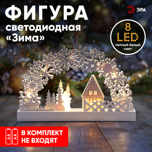 Светодиодная новогодняя фигура ЭРА EGNDS-01 Сказка 8 LED фото 7