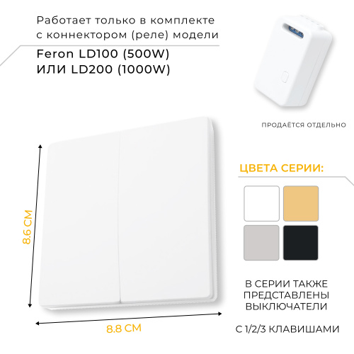 Выключатель дистанционного управления 230V 500W двухклавишный, TM82, белый FERON фото 2