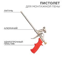 Пистолет для монтажной пены металлический с конфузором и регулировкой REXANT