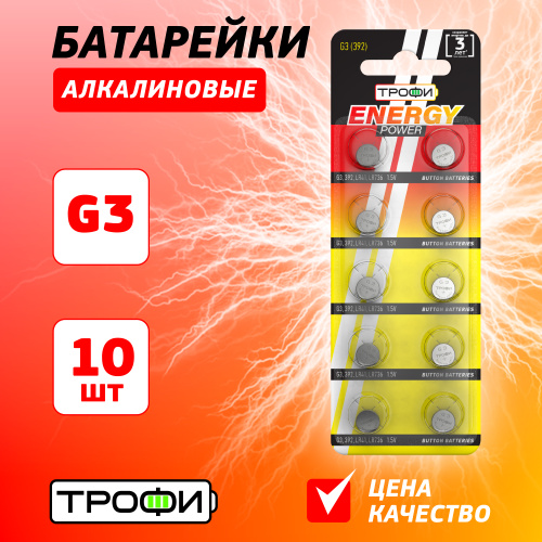 Батарейки Трофи G3 (392) LR736, LR41 ENERGY POWER Button Cell (200/1600/134400) фото 3