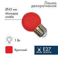 Лампа шар E27, 5 LED, диаметр 45, красная