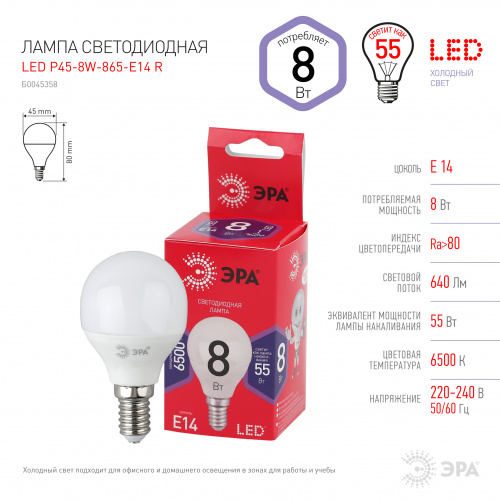 Лампочка светодиодная ЭРА RED LINE LED P45-8W-865-E14 R E14 / Е14 8Вт шар холодный дневной свет фото 4