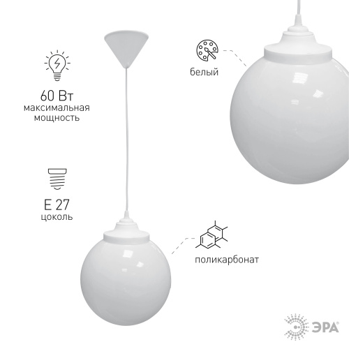 Cветильник потолочный ЭРА НСБ 01-60-251 шар опаловый подвесной на шнуре IP44 Е27 max 60 Вт d250mm фото 11
