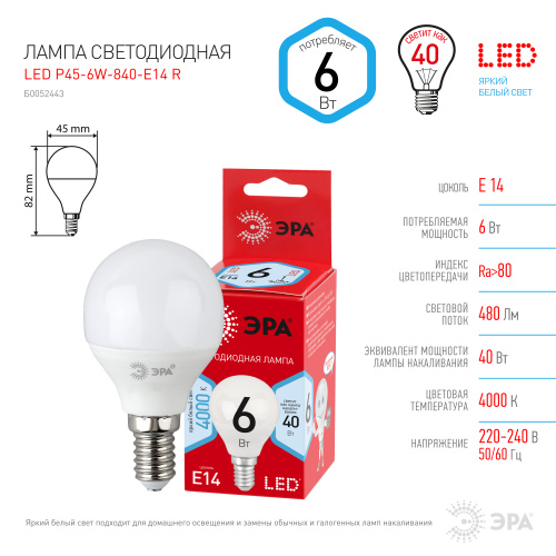 Лампочка светодиодная ЭРА RED LINE LED P45-6W-840-E14 R E14 / Е14 6Вт шар нейтральный белый свет фото 6