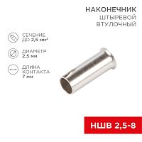 Наконечник штыревой втулочный L-7 мм 2.5 мм² (НШВ 2.5-8/НГ 2.5-7) REXANT