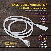 Кабель соединительный для фитолампы ЭРА FITO-C7 (2 pin) 1 м коннекторы IEC С7-IEC С8