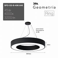 Светильник LED Geometria ЭРА Ring SPO-133-B-40K-045 45Вт 4000K 3200Лм IP40 600*80 черный подвесной д