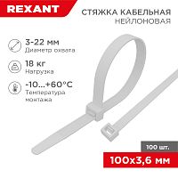 Стяжкa нейлонoвая 100x3,6мм, белая (100 шт/уп) REXANT