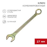Ключ комбинированный REXANT 27 мм, желтый цинк