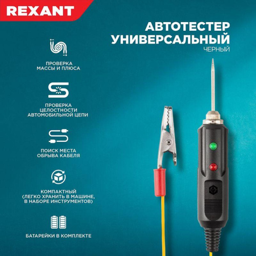 Автотестер универсальный черн. REXANT 16-0102 фото 2