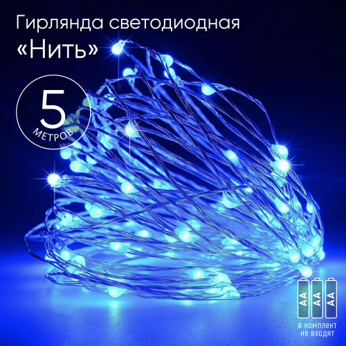 ENIN -5NB ЭРА Гирлянда LED Нить 5 м синий свет, АА (100/2500) фото 2