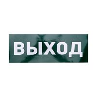 Наклейка для аварийного светильника  "ВЫХОД" REXANT