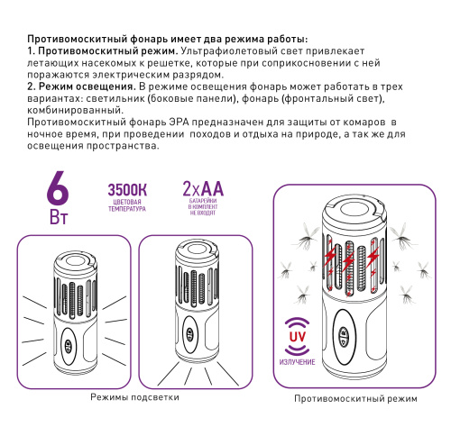 ERAMF-05 ЭРА Противомоскитный фонарь на батарейках (40/720) фото 3