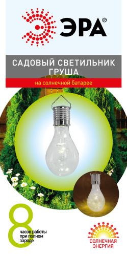 Светильник уличный ЭРА ERASF23-27 Груша сталь на солнечной батарее 7,5x7,5x15 см 1 LED фото 7