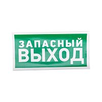 Наклейка эвакуационный знак "Указатель запасного выхода"150*300 мм Rexant, стоимость за 1шт ( в упаковке 5шт)