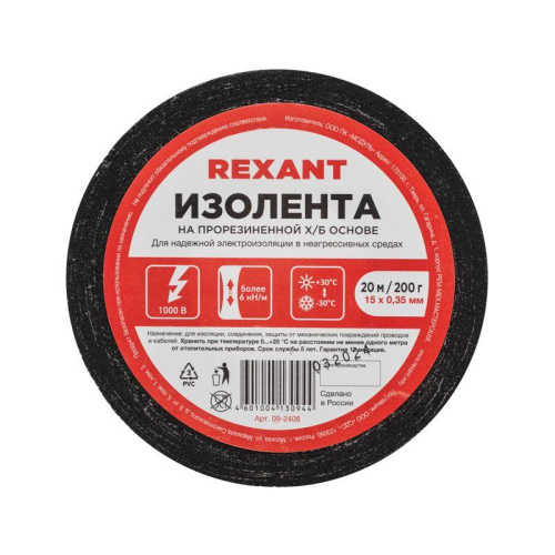 Изолента ХБ 15мм (рул.20м) Rexant 09-2406 фото 2