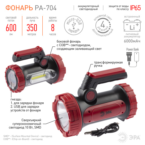 Светодиодный фонарь ЭРА PA-704 прожекторный аккумуляторный IP65 powerbank поворотная рукоять с раскл фото 11