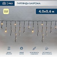 АЙСИКЛ (бахрома), 4,0х0,6 м, черный КАУЧУК, Flashing, IP67, 128 LED ТЕПЛЫЙ БЕЛЫЙ