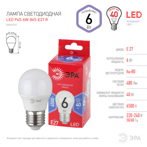 Лампочка светодиодная ЭРА RED LINE LED P45-6W-865-E27 R E27 / Е27 6Вт шар холодный дневной свет фото 4