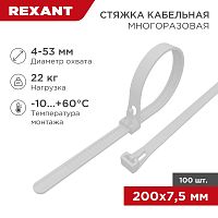 Стяжкa нейлоновая многоразовая 200 x 7,5 мм, белая (упак. 100 шт)  REXANT
