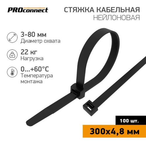 Стяжка нейлоновая 300 x 4,8 мм, черная (упак. 100 шт)  PROconnect