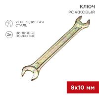 Ключ рожковый REXANT 8х10 мм, желтый цинк