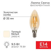 Лампа филаментная Свеча CN35 9,5Вт 950Лм 2400K E14 золотистая колба REXANT