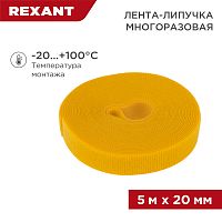 Лента-липучка многоразовая 5 м х 20мм, желтая (1 шт/уп) REXANT