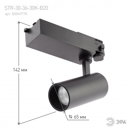 Трековый светильник трехфазный ЭРА SТR-30-36-30K-B20 узкий луч 3000K черный фото 4