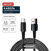 Кабель USB-A – Type-C, 6А, 66Вт, 1м, в черной нейлоновой оплетке, со световой индикацией REXANT