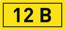 Наклейка "12В" (10х15мм.) EKF PROxima an-2-01