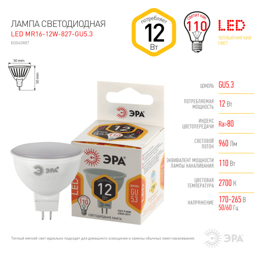 Лампочка светодиодная ЭРА STD LED MR16-12W-827-GU5.3 GU5.3 12Вт софит теплый белый свет фото 5
