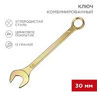 Ключ комбинированный REXANT 30 мм, желтый цинк