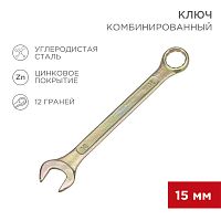 Ключ комбинированный REXANT 15 мм, желтый цинк