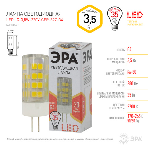 Лампочка светодиодная ЭРА STD LED JC-3,5W-220V-CER-827-G G4 3,5Вт керамика капсула теплый белый свет фото 5
