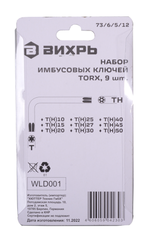Набор ключей имбусовых Вихрь Torx , 9 шт, T10-T50 фото 5