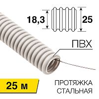 Труба гофрированная из ПВХ, с зондом, Ø25мм (бухта 25 м/уп) REXANT