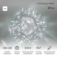 НИТЬ каучук (дюраплей) flashing 20м (4 модуля x 5м), белый каучук, 200 LED Белый, 230В (нужен шнур п