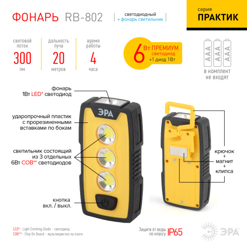 Светодиодный фонарь ЭРА Рабочие Практик RB-802 ручной на батарейках IP65 магнит с крючком и клипсой фото 3