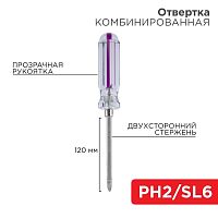 Отвертка комбинированная прозрачная рукоятка двухсторонний стержень 120мм (крестовая PH2 шлицевая SL