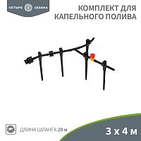 Комплект для капельного полива 3х4м площадь ЧЕТЫРЕ СЕЗОНА 62-0265