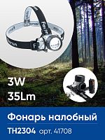 Фонарь налобный светодиодный, работающий от батареек 3*AAA, 3W 14LEDs, IP44, пластик, TH2304 FERON