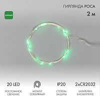 Гирлянда РОСА  2м 20 LED зеленые (2*CR2032 в комплекте), не соединяется