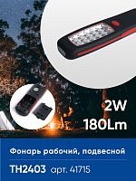 Фонарь светодиодный переносной, работающий от батареек 3*АA, 2W, COB, пластик, TH2403 FERON