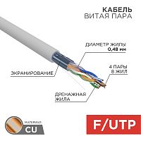 Интернет кабель витая пара с экраном FTP, CAT 5, PVC, 4x2x0,48 мм, внутренний, серый, 100 м PROconne